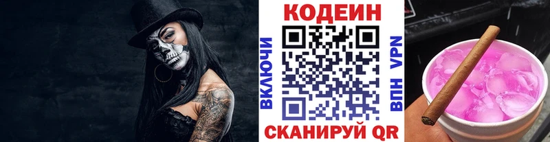 Кодеин напиток Lean (лин) купить Горно-Алтайск